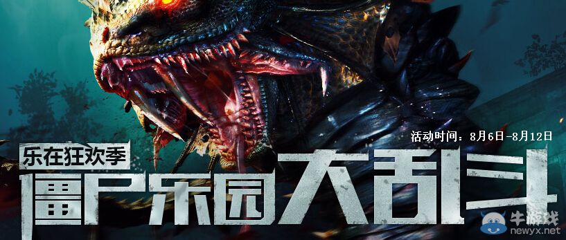 《逆戰(zhàn)》僵尸樂園大亂斗活動