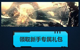 《使命召喚OL》心召喚悅有禮活動