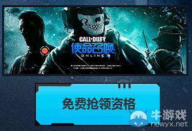 《使命召喚OL》心召喚悅有禮活動