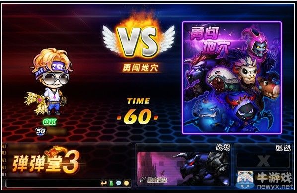 《彈彈堂3》地穴攻略