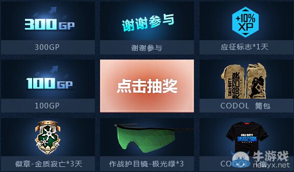 《使命召喚OL》心召喚悅有禮活動