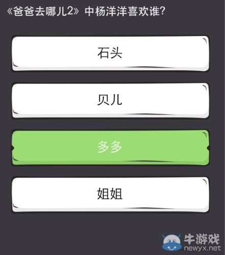 《么么答》爸爸去哪兒答案解析