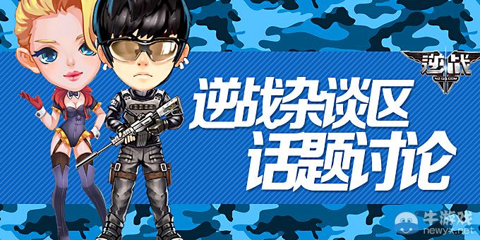 《逆戰(zhàn)》決戰(zhàn)叢林魅影曬戰(zhàn)績(jī)贏道具活動(dòng)