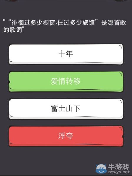 《么么答》陳奕迅題庫答案分享
