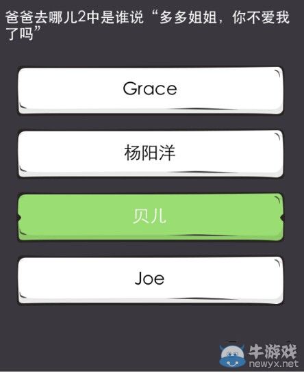 《么么答》爸爸去哪兒答案解析