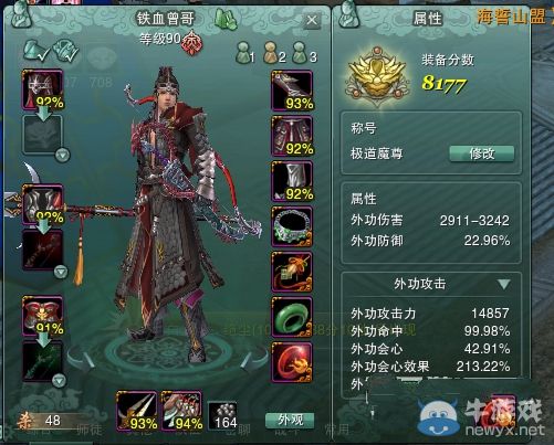 《劍網(wǎng)3》平民會心流天策裝備搭配心得