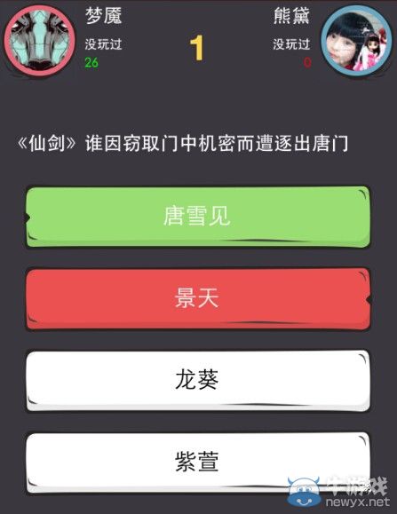 《么么答》仙劍答案大全