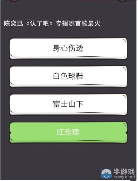 《么么答》陳奕迅題庫答案分享