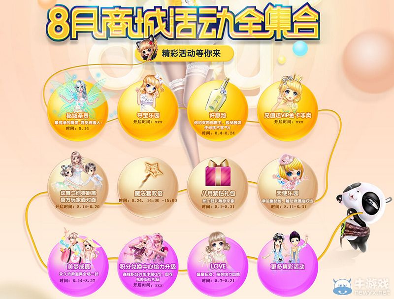 《QQ炫舞》8月商城活動(dòng)大全