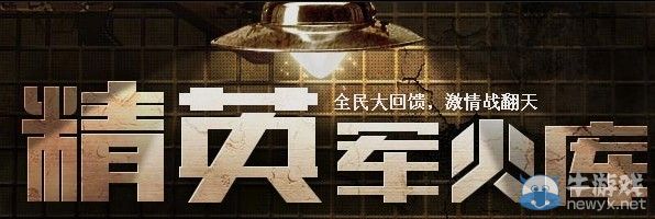 穿越火線CF8月精英軍火庫活動 領M4A1輕騎兵 防彈衣 軍用鐵鍬