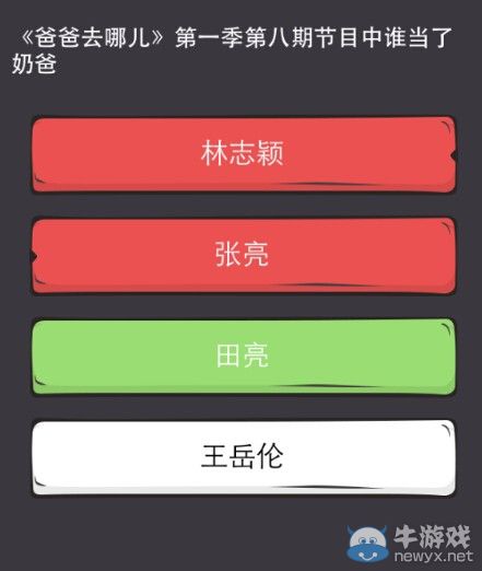 《么么答》爸爸去哪兒答案解析