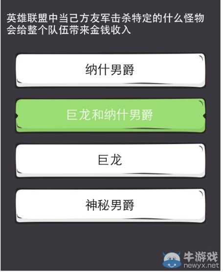 《么么答》英雄聯(lián)盟答案解析
