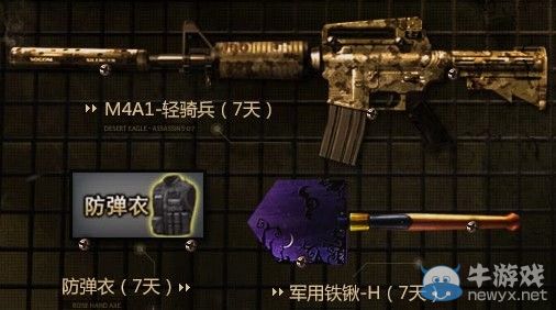穿越火線CF8月精英軍火庫活動 領M4A1輕騎兵 防彈衣 軍用鐵鍬