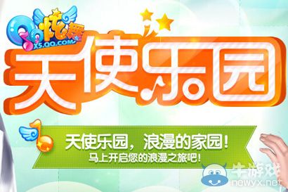 《QQ炫舞》8月天使樂園活動