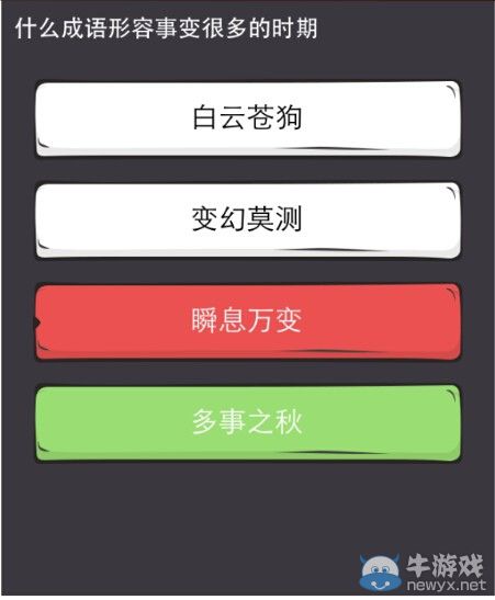 《么么答》成語答案大全