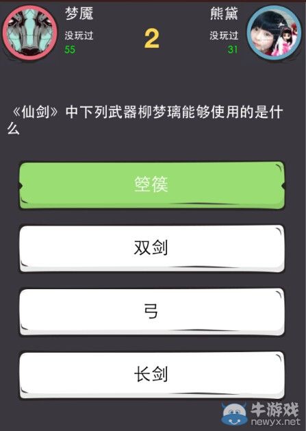 《么么答》仙劍答案大全