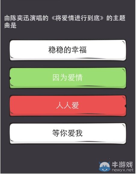 《么么答》陳奕迅題庫答案分享