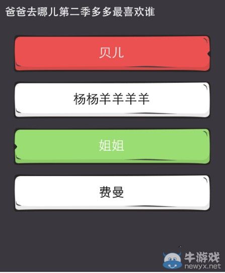 《么么答》爸爸去哪兒答案解析