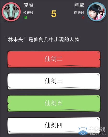 《么么答》仙劍答案大全
