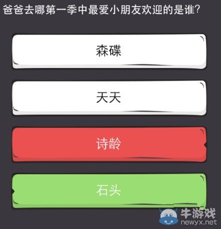 《么么答》爸爸去哪兒答案解析