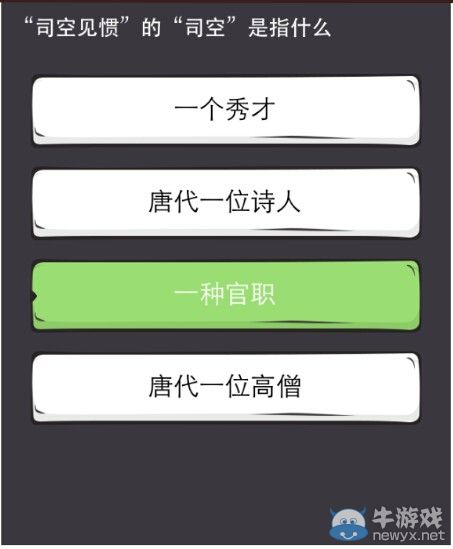 《么么答》成語答案大全