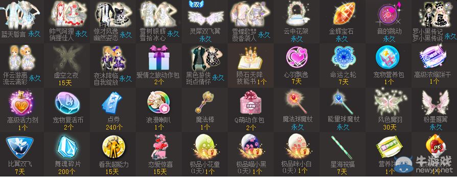 《QQ炫舞》8月天使樂園活動