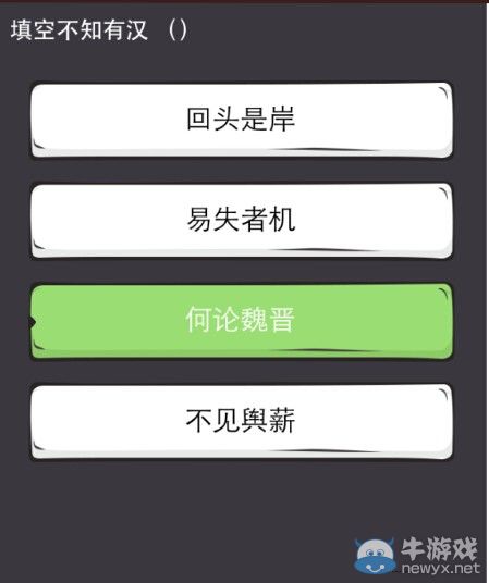 《么么答》成語答案大全