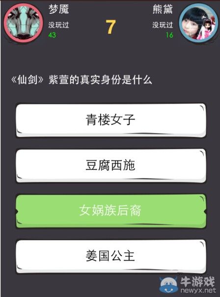 《么么答》仙劍答案大全