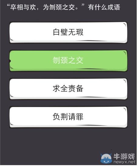 《么么答》成語答案大全