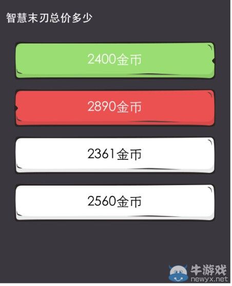 《么么答》英雄聯(lián)盟答案解析
