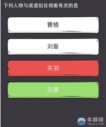 《么么答》成語答案大全