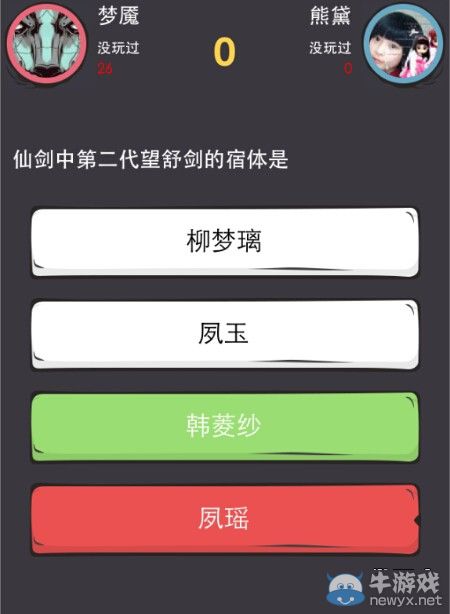 《么么答》仙劍答案大全