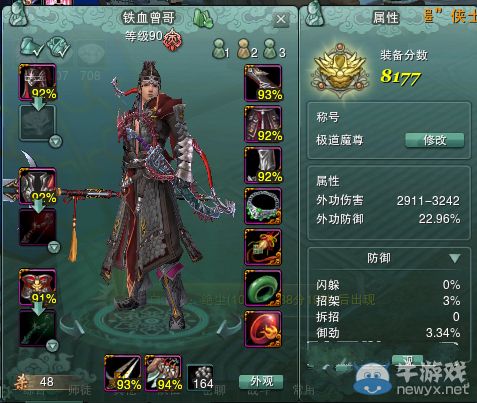 《劍網(wǎng)3》平民會心流天策裝備搭配心得