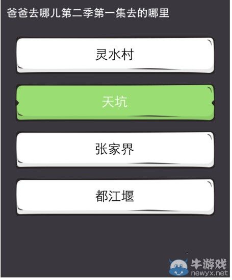 《么么答》爸爸去哪兒答案解析