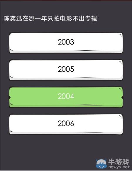 《么么答》陳奕迅題庫答案分享