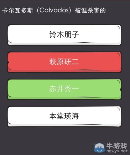 《么么答》名偵探柯南答案分享