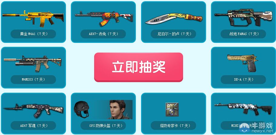 《逆戰》為愛逆戰活動 下載表情抽黃金槍