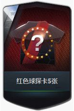 《FIFA Online3》激情比賽日活動 看球賽贏好禮