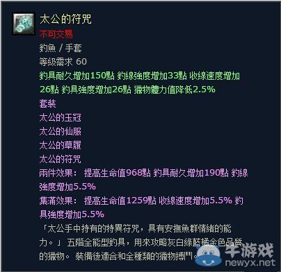 《幻想神域》釣魚套裝太公屬性詳解