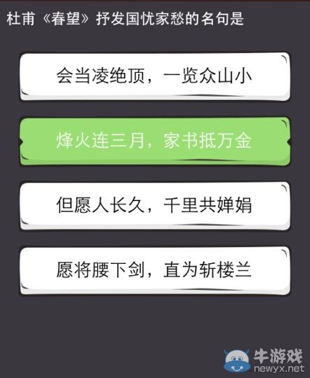《么么答》唐宋詩詞答案分享