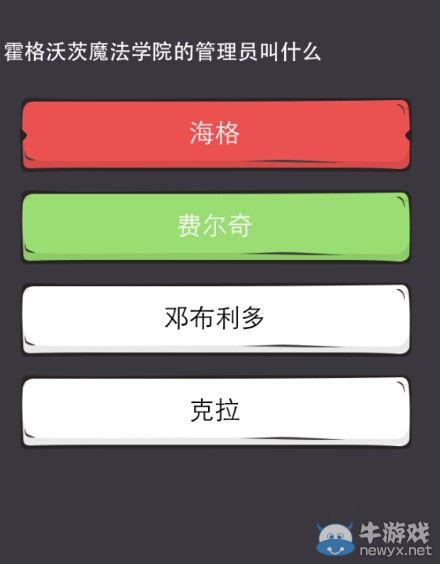 《么么答》哈利波特答案分享