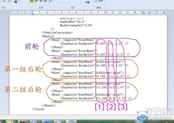 《旋轉(zhuǎn)輪胎》2014版車輛基本數(shù)據(jù)修改圖文教程詳解