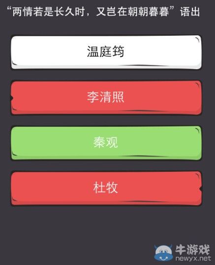 《么么答》唐宋詩詞答案分享