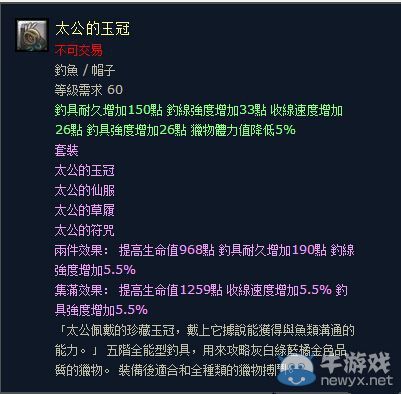 《幻想神域》釣魚套裝太公屬性詳解
