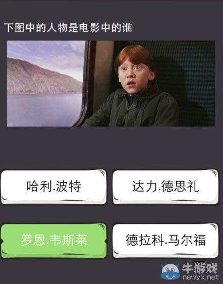 《么么答》哈利波特答案分享