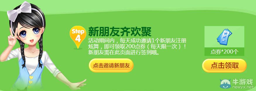 《QQ炫舞》暑假打工賺點卷啦活動地址與內(nèi)容介紹