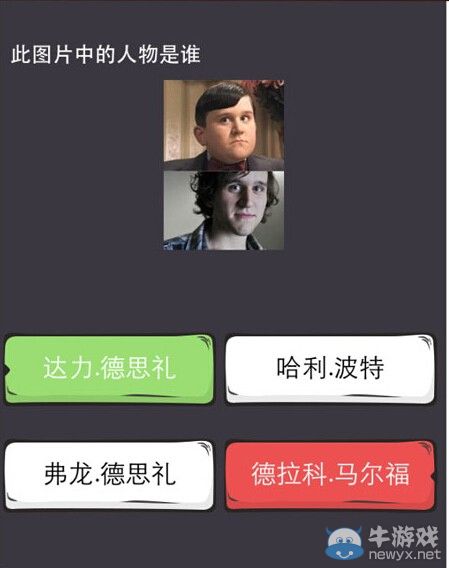 《么么答》哈利波特答案分享