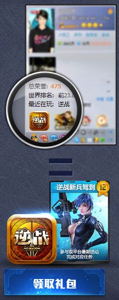 《逆戰》僵尸蛇王雙平臺暑假獻禮活動