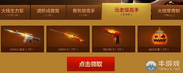 cf光輝歲月 領(lǐng)取老玩家禮包