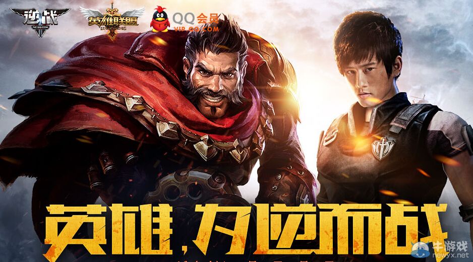 《逆戰(zhàn)》英雄為逆而戰(zhàn)活動(dòng)